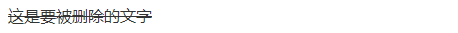 Markdown_strikethrough